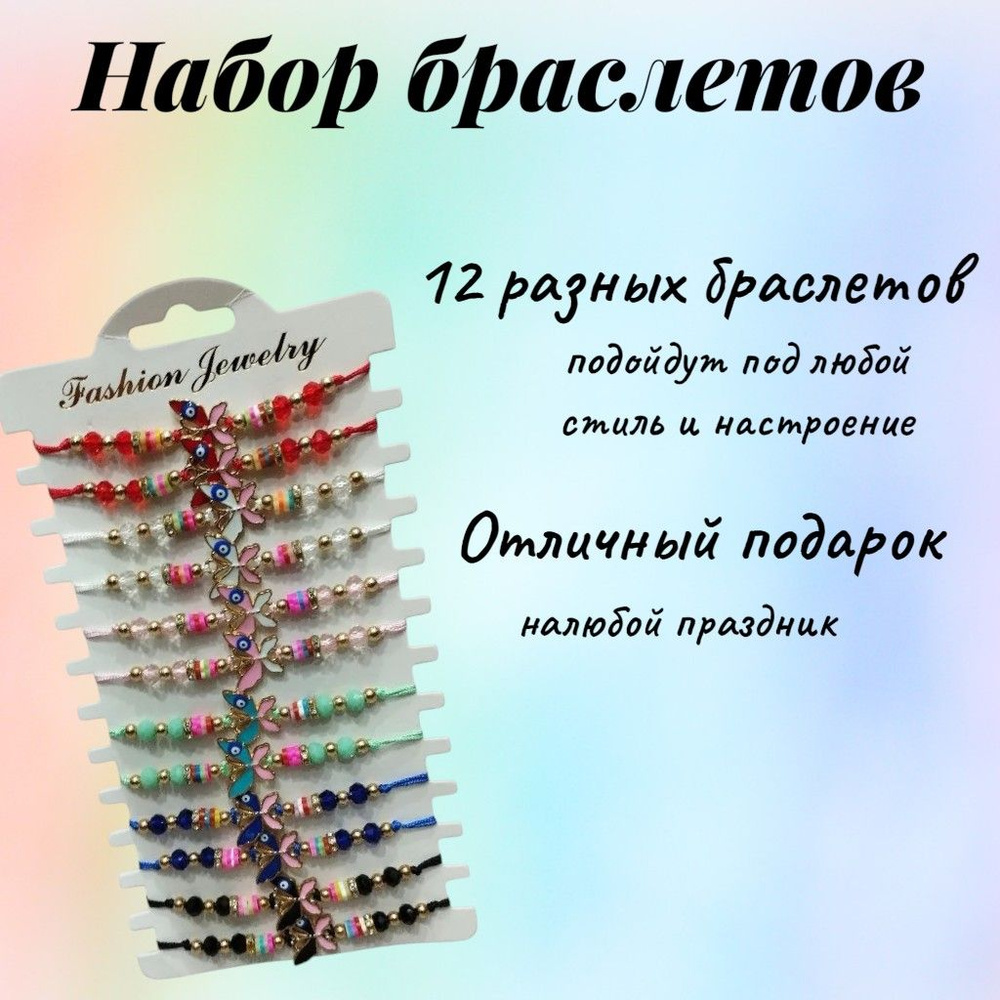 Браслет #1