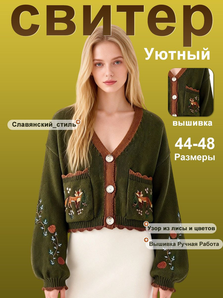 Кардиган #1