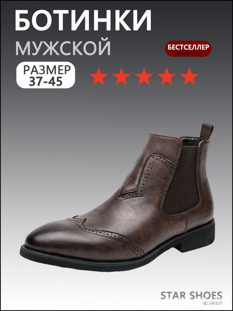 Ботинки челси #1