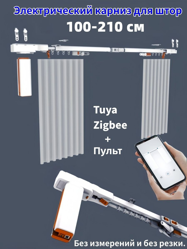 Карниз для штор для классических штор 1 ряд, 200 KAIMAIHOME Прямой ...