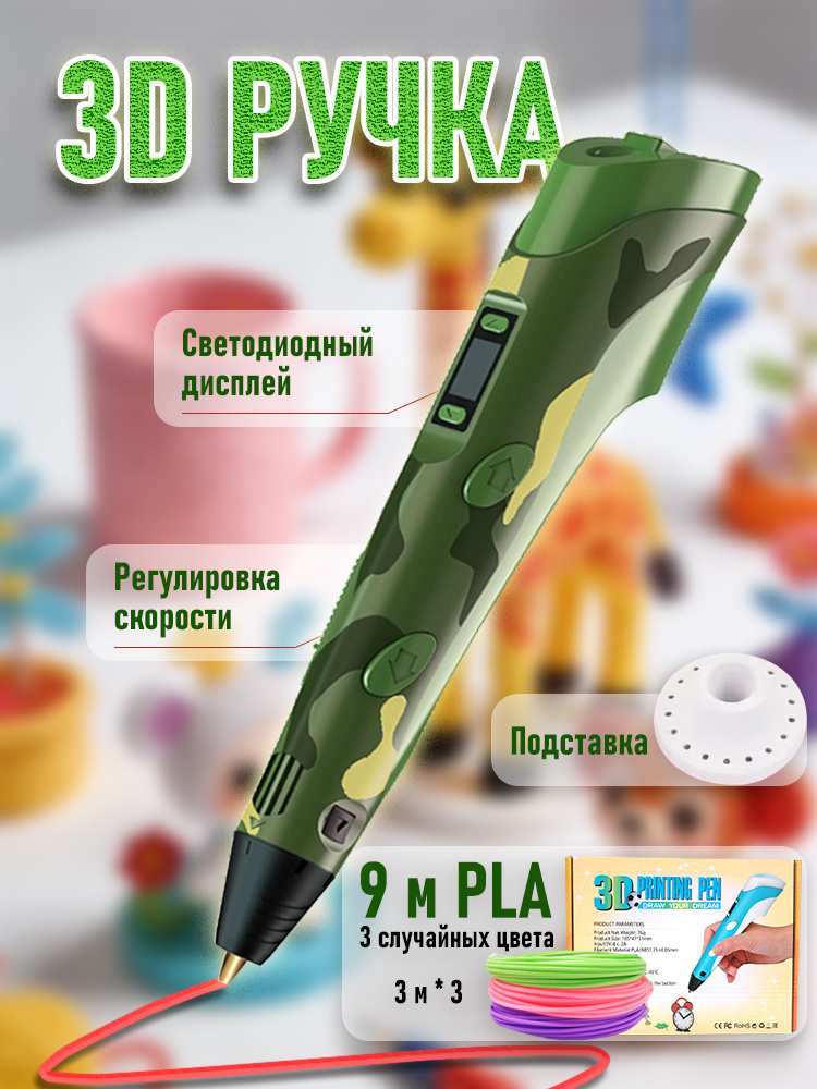 3D-ручка #1