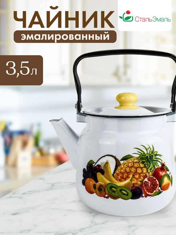 Чайник эмалированный 3,5л декор Эквадор белый для газовой и индукционной плиты #1