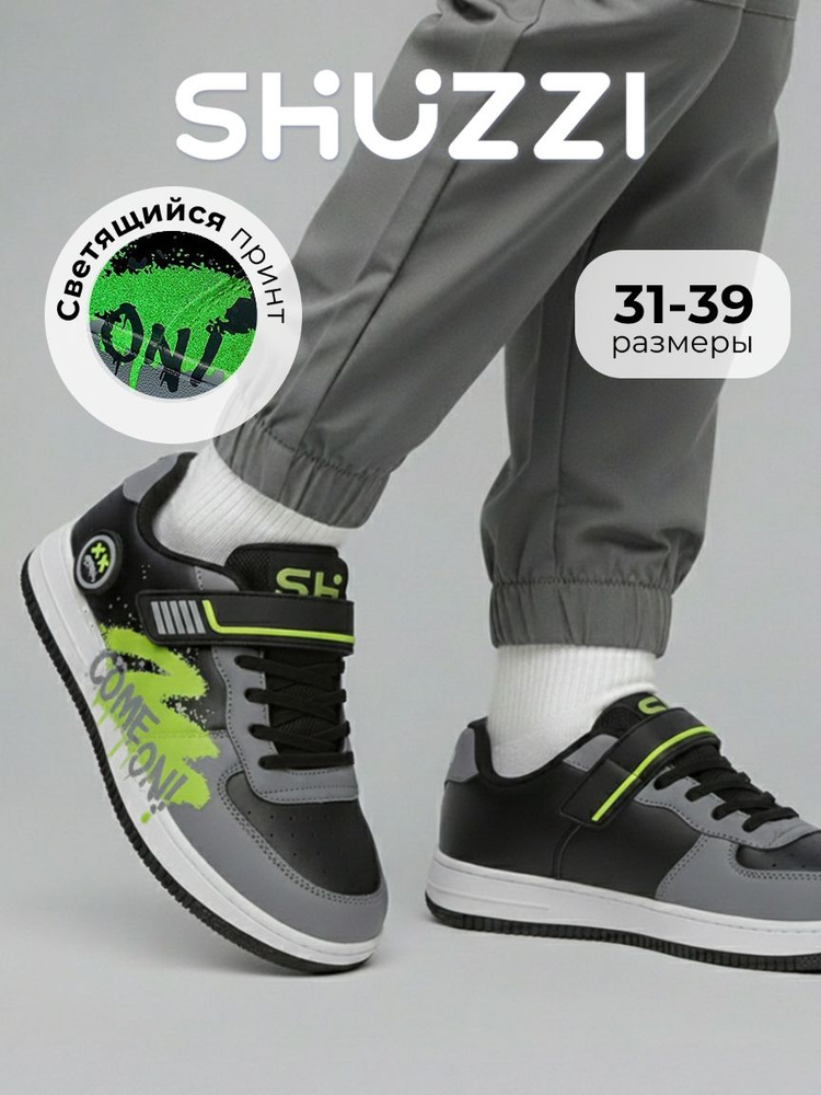 Кроссовки Shuzzi StreetForce Boy #1