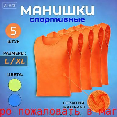 Манишка футбольная #1