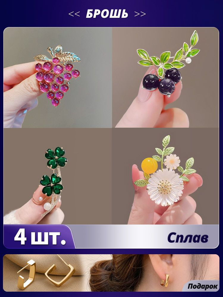 Брошь #1