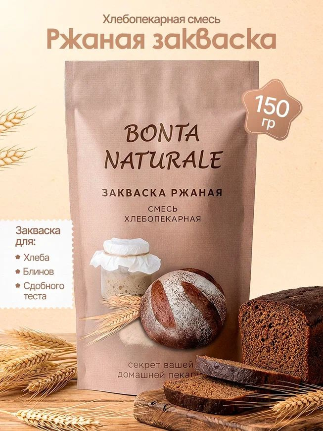 Закваска вечная Ржаная для хлеба, Хлебопекарная Смесь Bonta Naturale #1