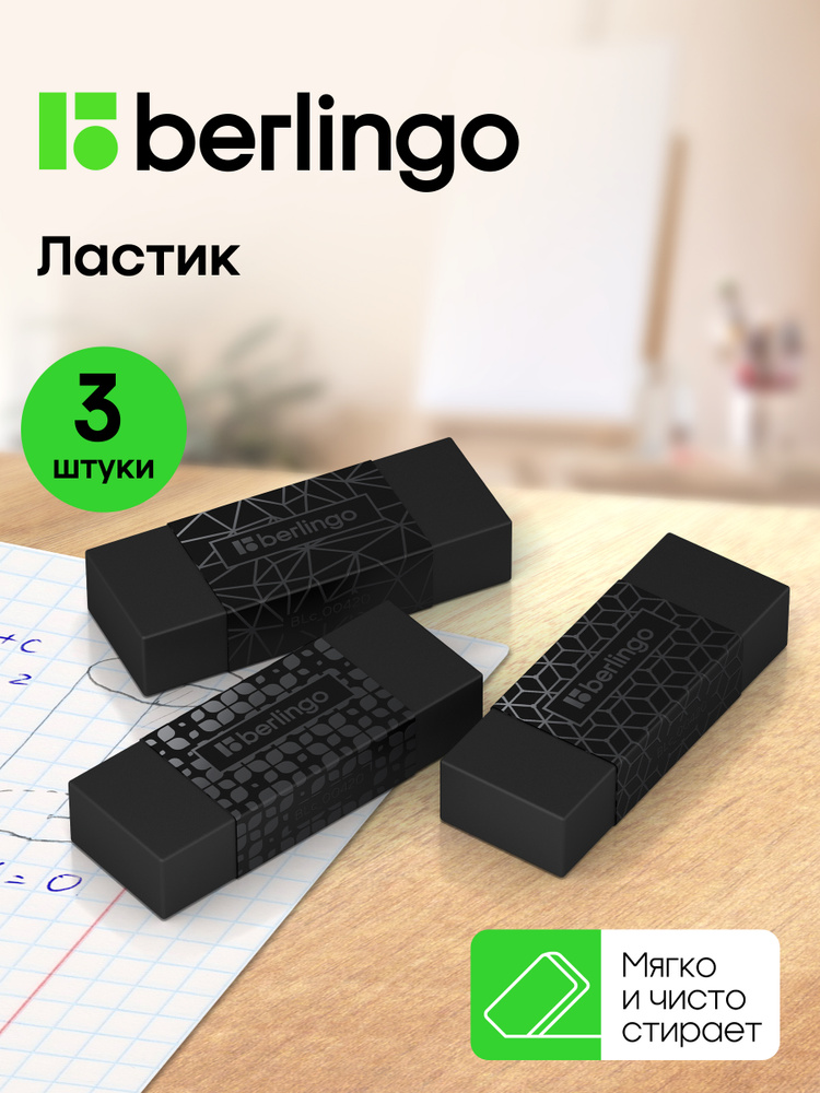 Ластик школьный черный / Резинки стирательные мягкие 50*18*10мм 3 штуки #1