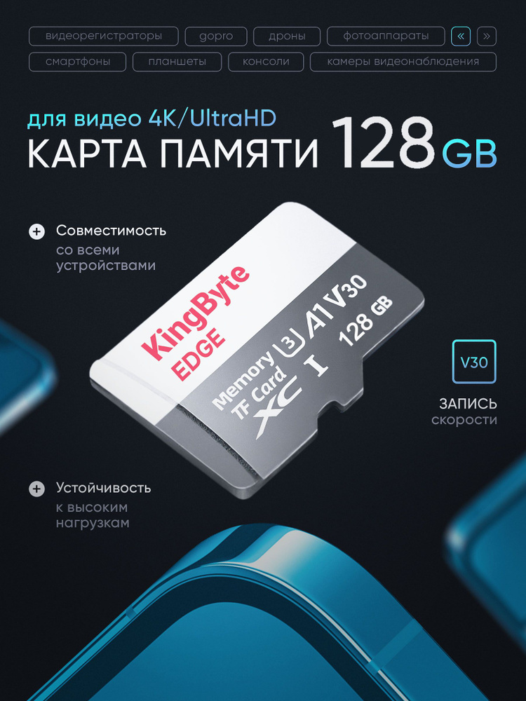 Карта памяти micro sd 128 Гб для видеорегистратора и телефона флешка #1