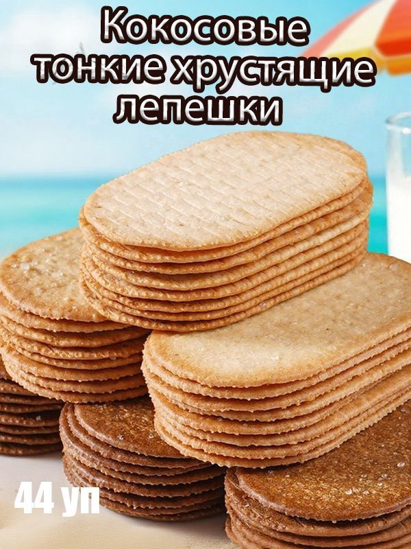 Печенье #1