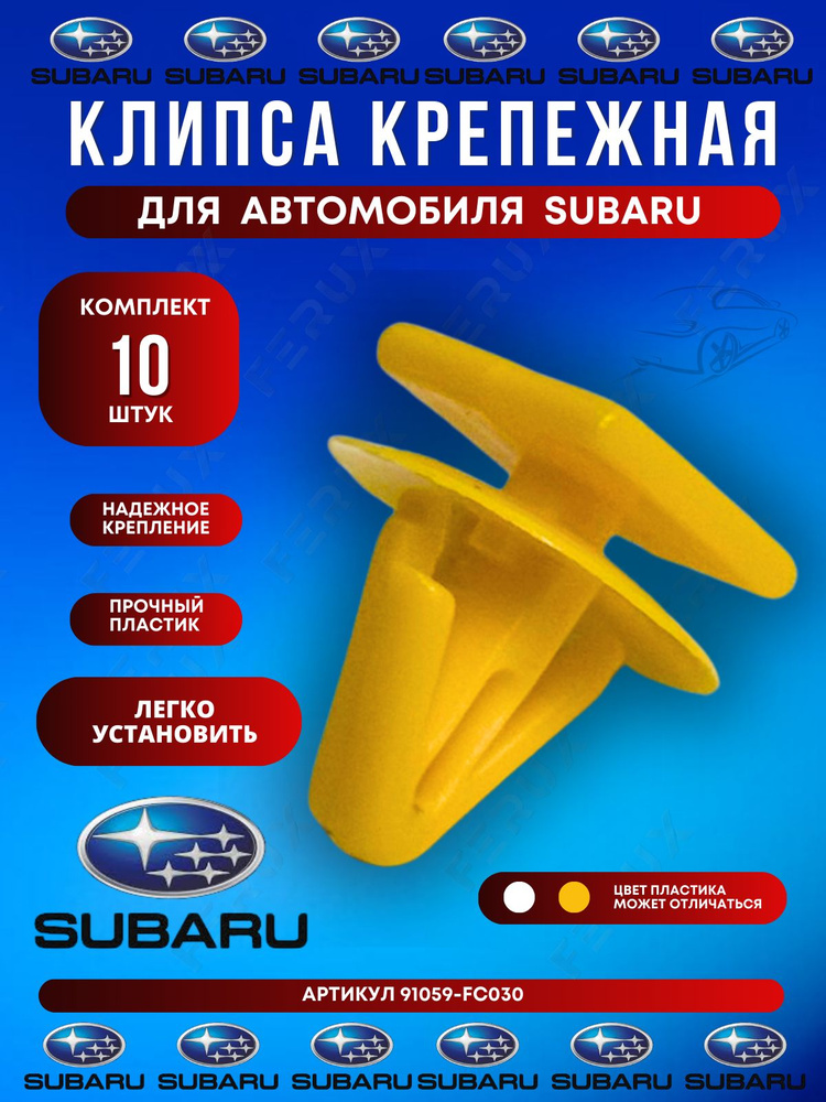 Клипса крепежная автомобильная FERUX, 10 шт. купить c доставкой на