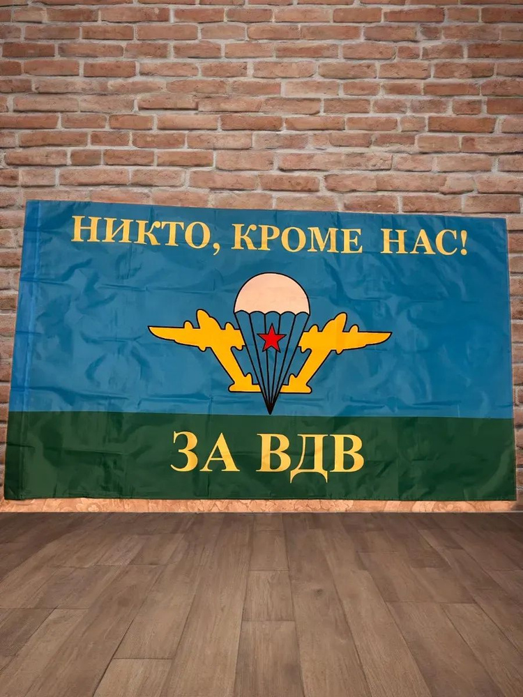 Флаг "За ВДВ" #1