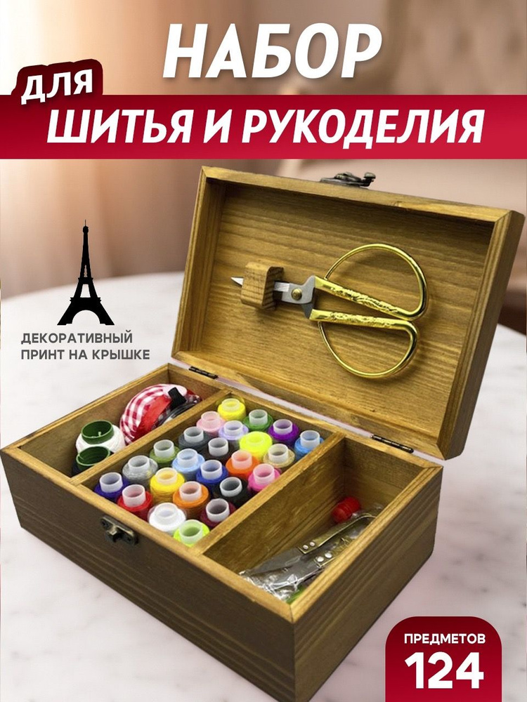 Набор для шитья #1