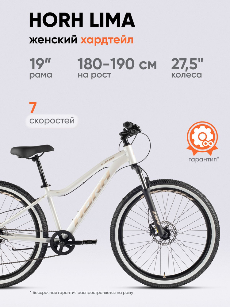 Велосипед HORH LIMA LHD 7.0 27.5, алюминиевая рама, 7 скоростей, женский велосипед, тормоза дисковые #1