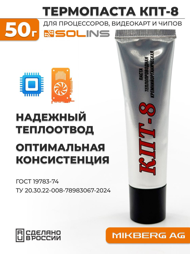 Термопаста КПТ-8 50г. #1
