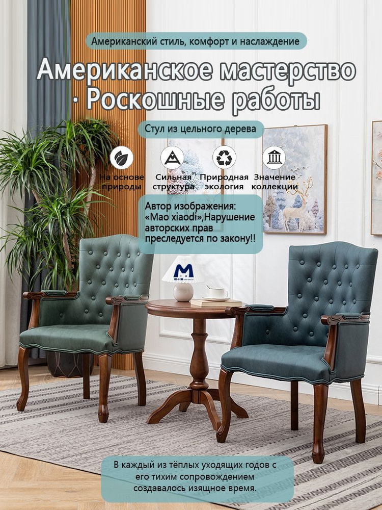 Стул, 1 шт. #1