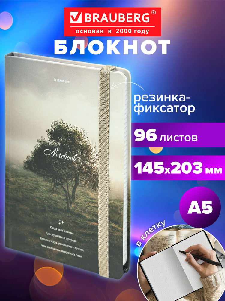 Блокнот для записей А5, тетрадь в клетку 96 листов, записная книжка с резинкой 145х203 мм, твердая обложка, #1