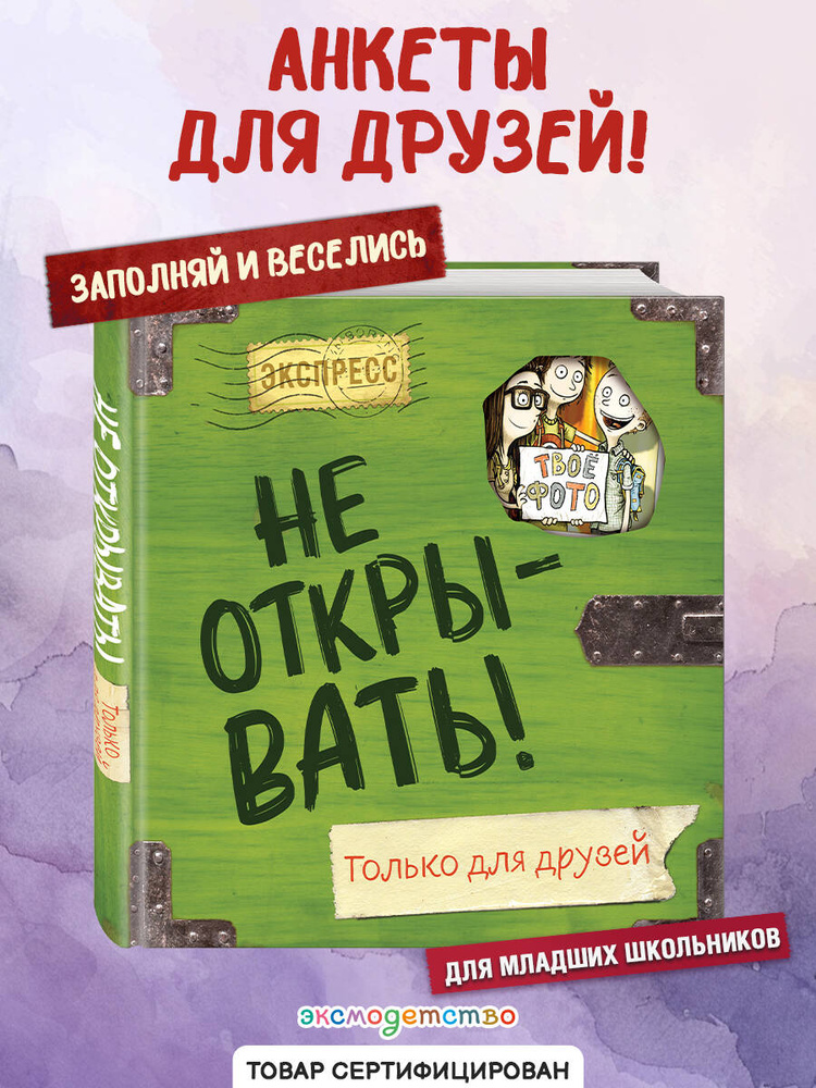 Не открывать! Только для друзей (анкеты и активити) #1