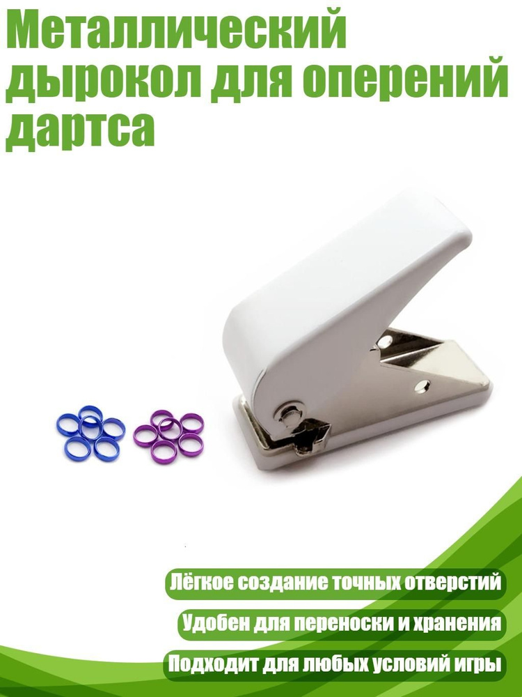 Дротики #1
