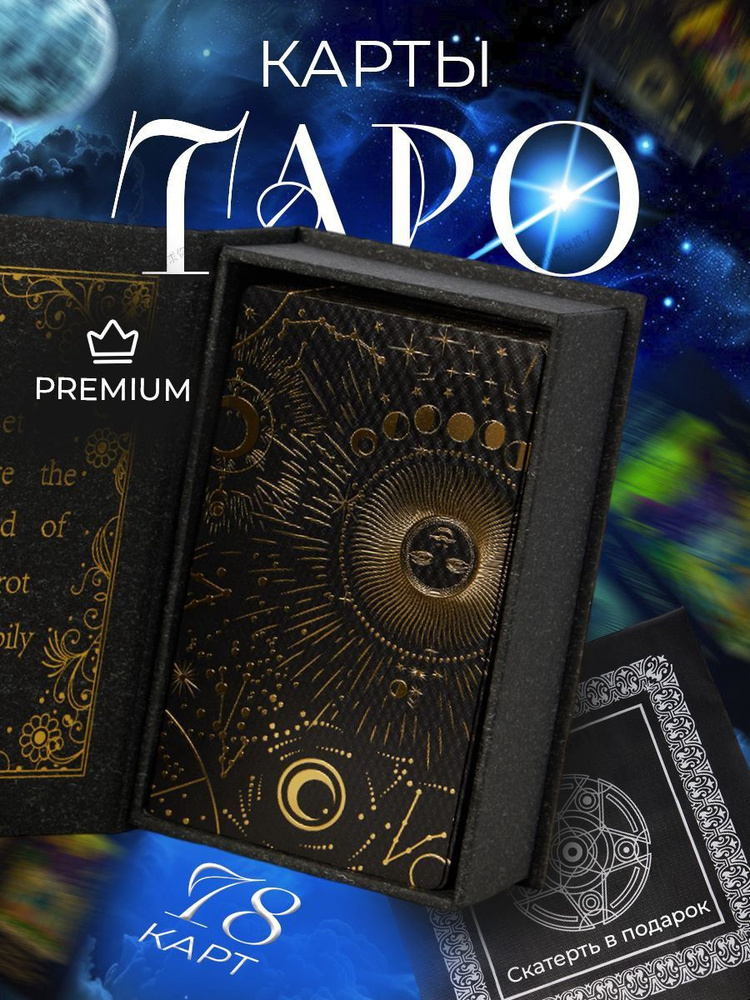 Карты Таро #1
