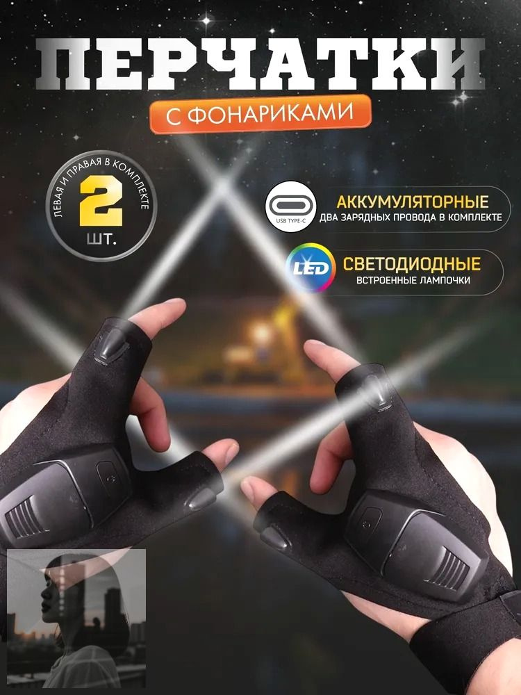 Фонарь-перчатка #1