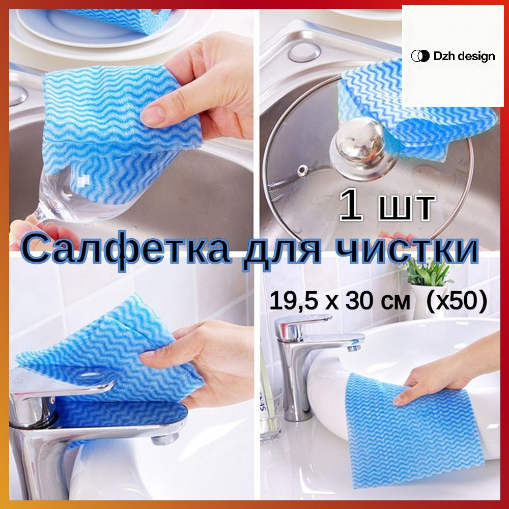 Тряпка, 50 шт #1