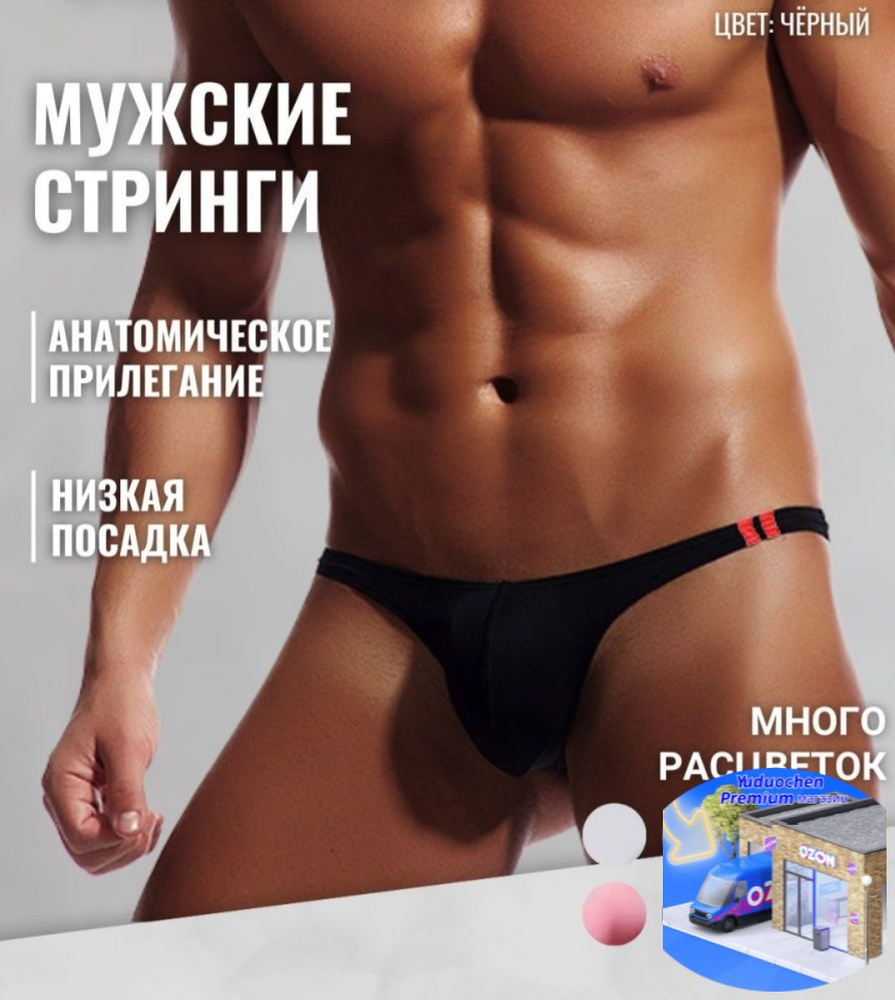 Трусы стринги, 1 шт #1