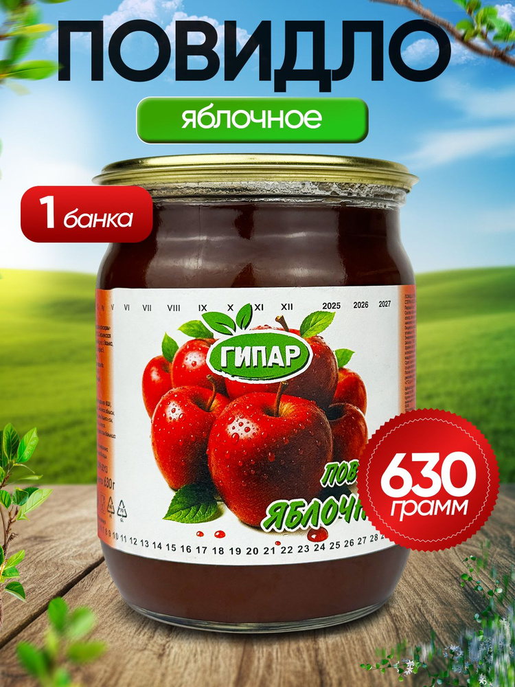 Гипар - Повидло яблочное ГОСТ, 630 г #1