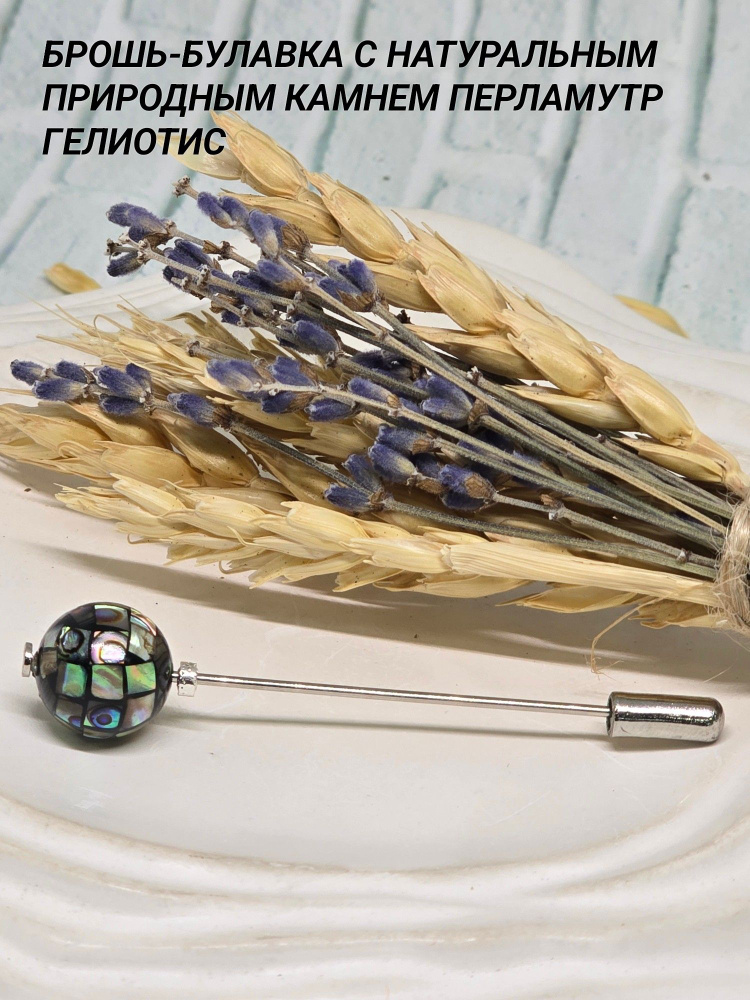Брошь #1