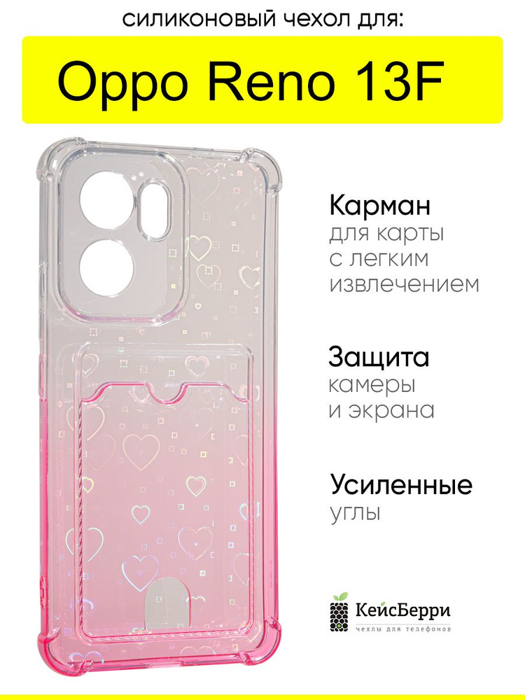 Чехол для Oppo Reno 13F, серия White heart #1