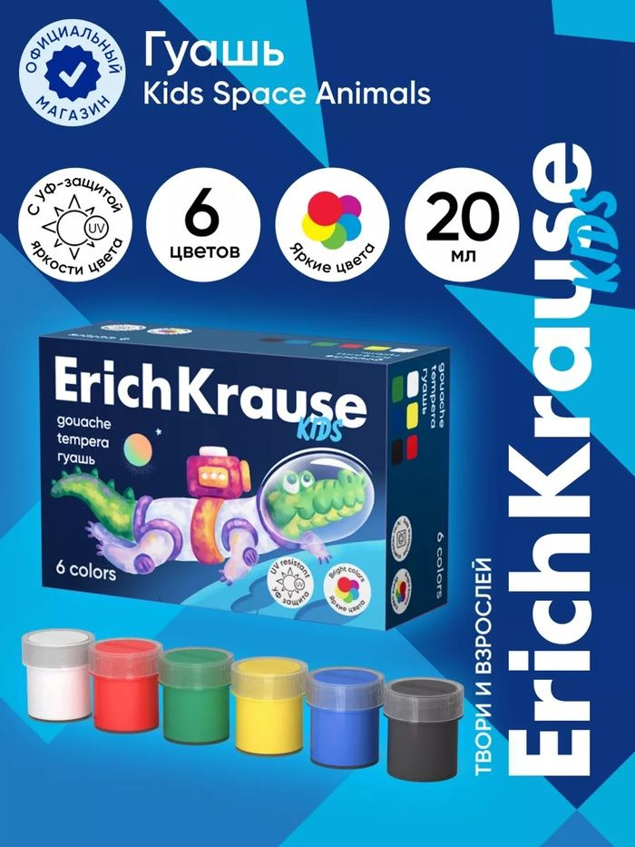 Гуашь 6 цветов х 20 мл, ErichKrause "Kids Space Animals", с УФ защитой яркости, в коробке #1