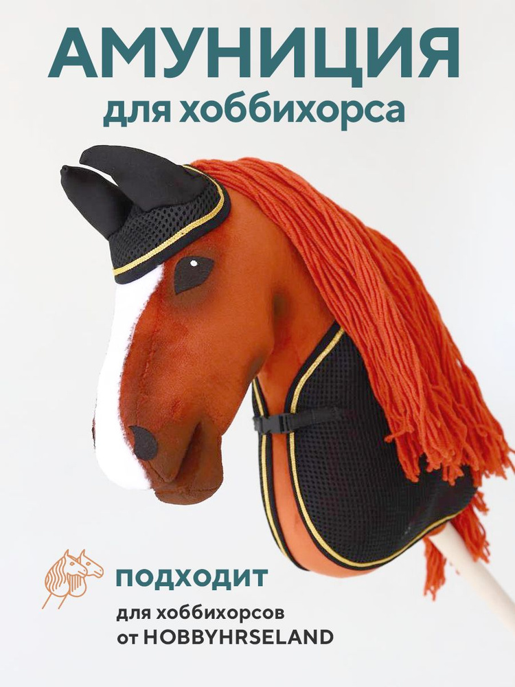 HOBBYHORSELAND Хоббихорс, 20 см #1