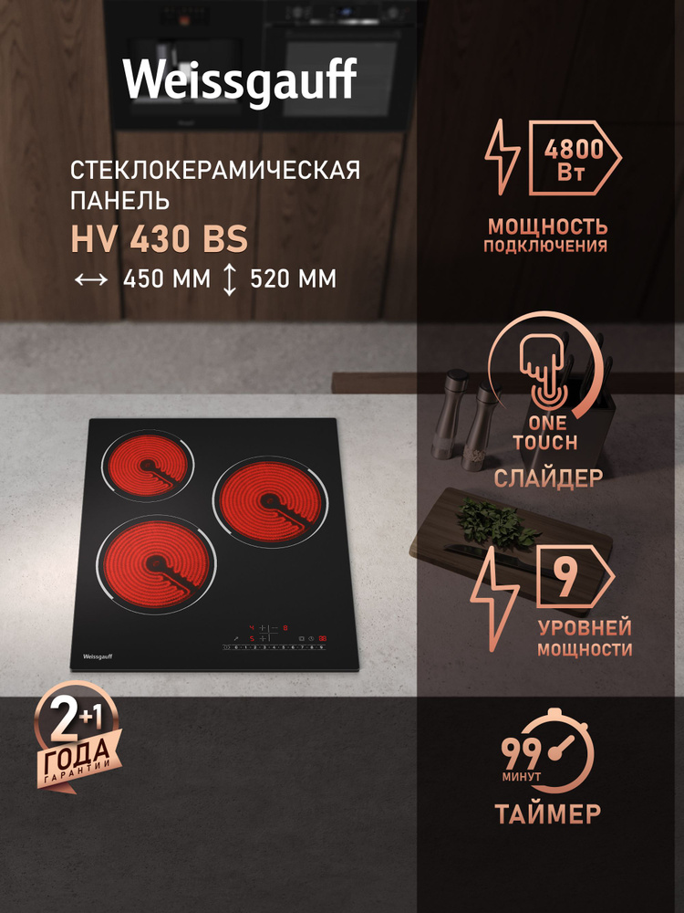 Weissgauff Электрическая Варочная панель HV 430 BS, Слайдерное управление, Защитное автоотключение, Сенсорное #1