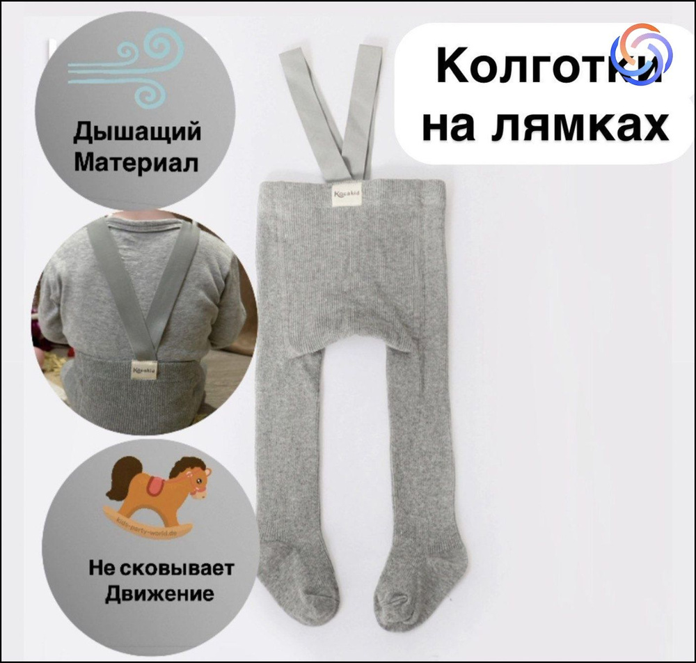 Колготки #1