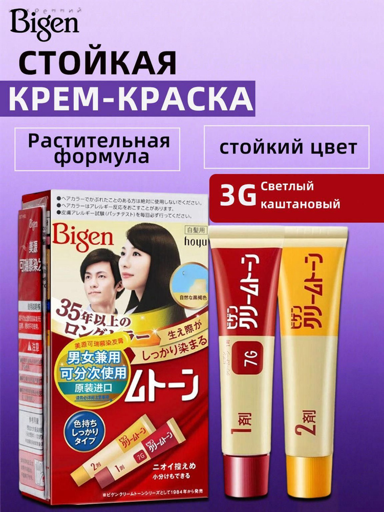 BigEn Краска для волос #1