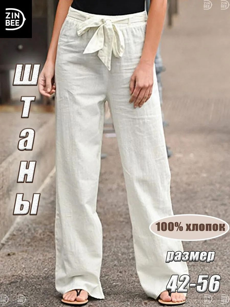 Брюки #1