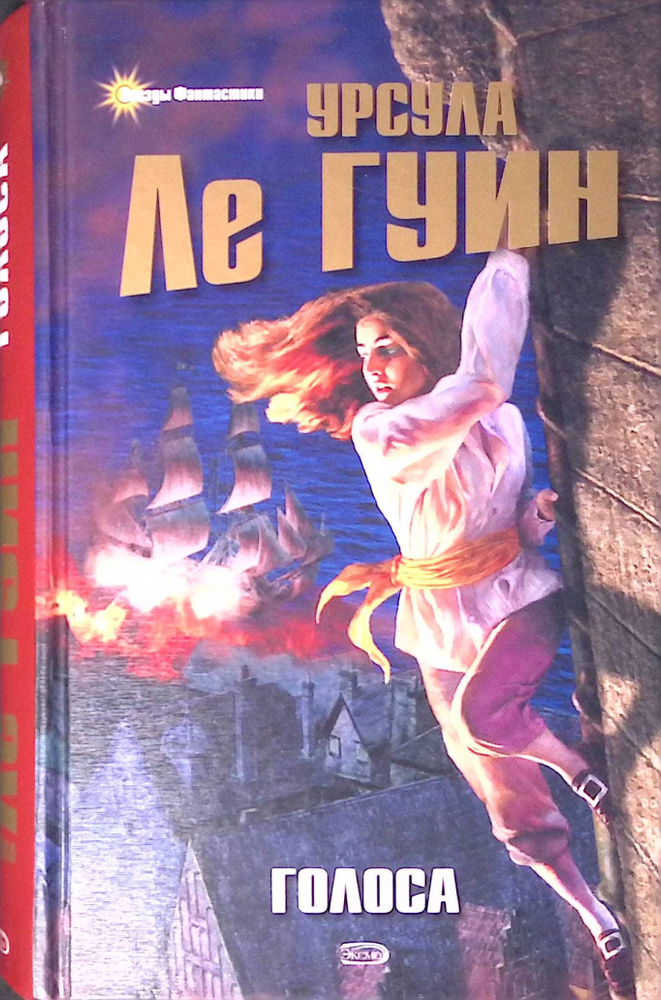 Голоса #1