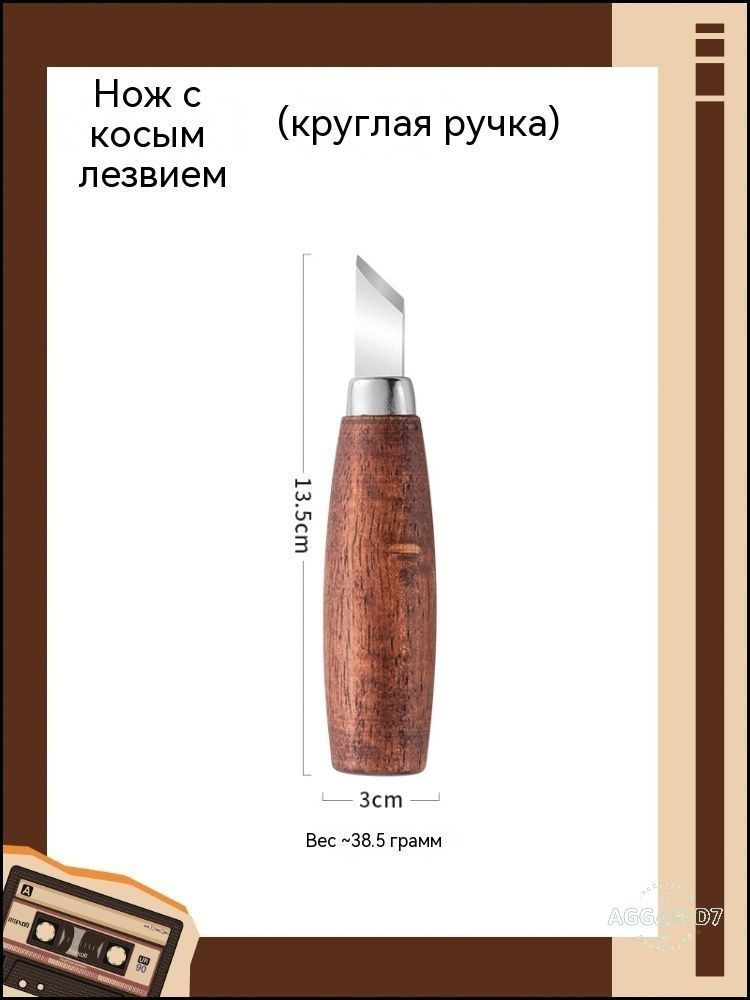 Резец по дереву #1
