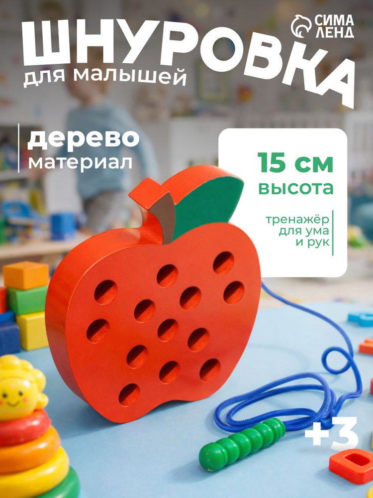 Шнуровка для малышей / Развивающие игрушки для малышей #1