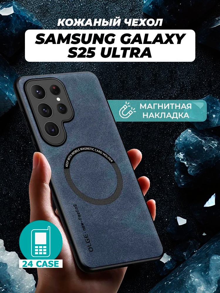 Чехол на Samsung Galaxy S25 Ultra MagSafe на Самсунг S25 ultra, Самсунг галакси с 25 ультра защитная #1