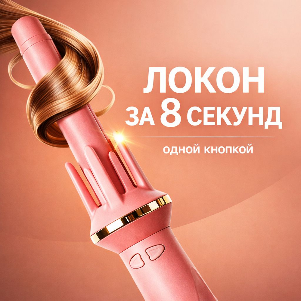 Плойка для завивки волос; плойка для волос; стайлер; #1