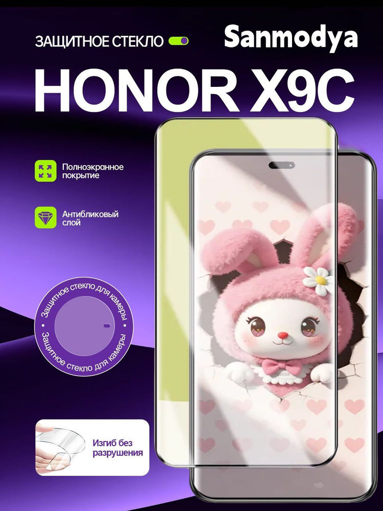 Защитное стекло Sanmodya для Honor X9C #1