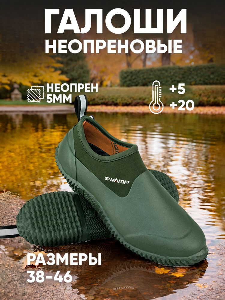 Галоши SWAMP галоши #1