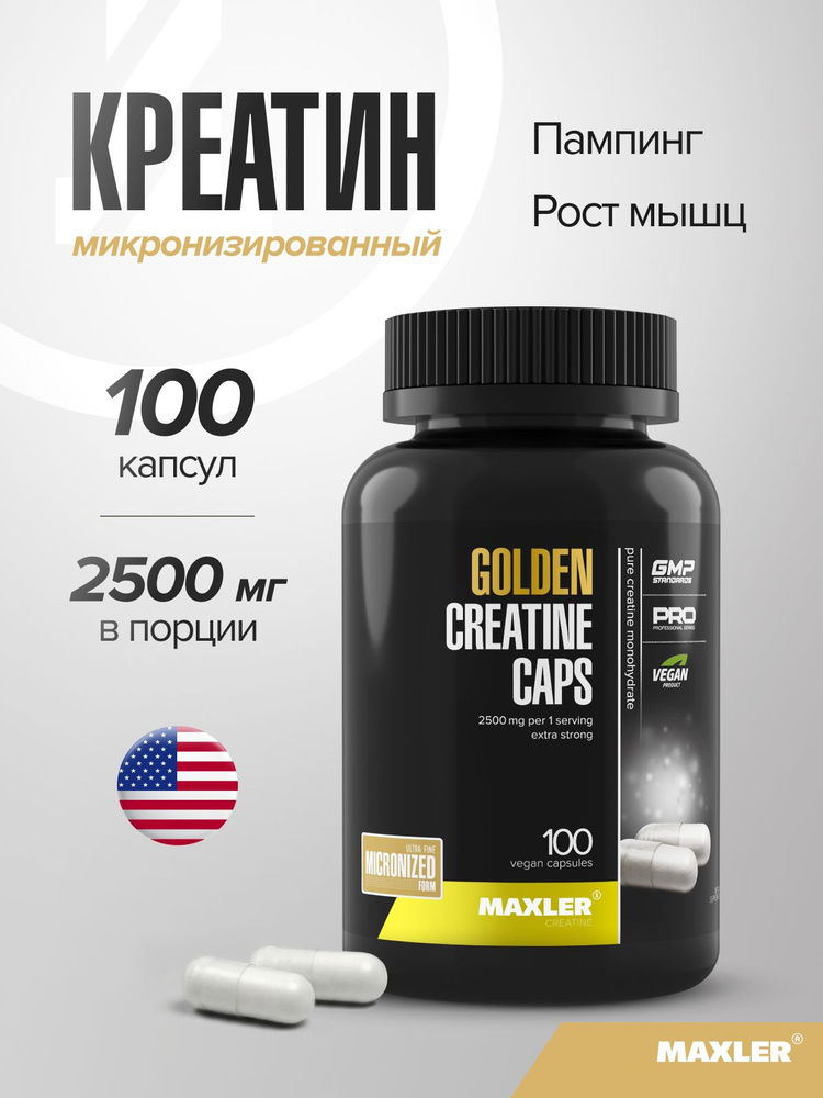 Креатин #1