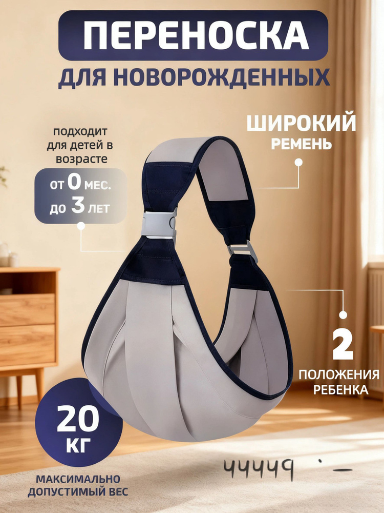 Эргорюкзак-хипсит 6 в 1 для новорожденных и детей до 3 лет, переноска кенгуру #1