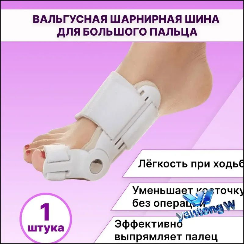 Корректор стопы #1