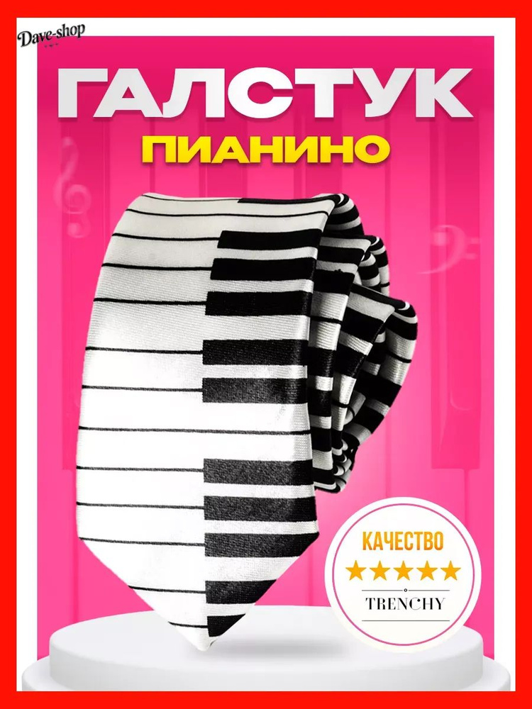 Галстук #1