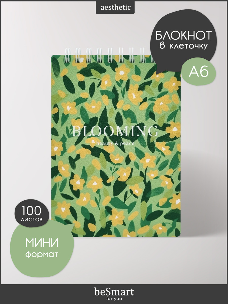 Маленький блокнот для записей на кольцах beSmart "Beauty" А6 на 100 листов в клетку #1
