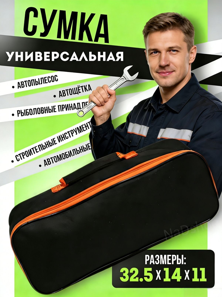 Сумка для инструмента в багажник автомобиля #1