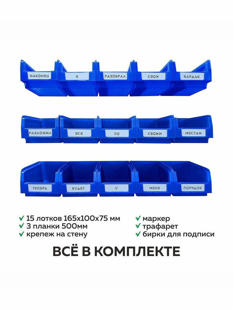 НАСТЕННЫЙ ОРГАНАЙЗЕР LT500-3X5 синий, 15 мест, 500мм х 3 #1
