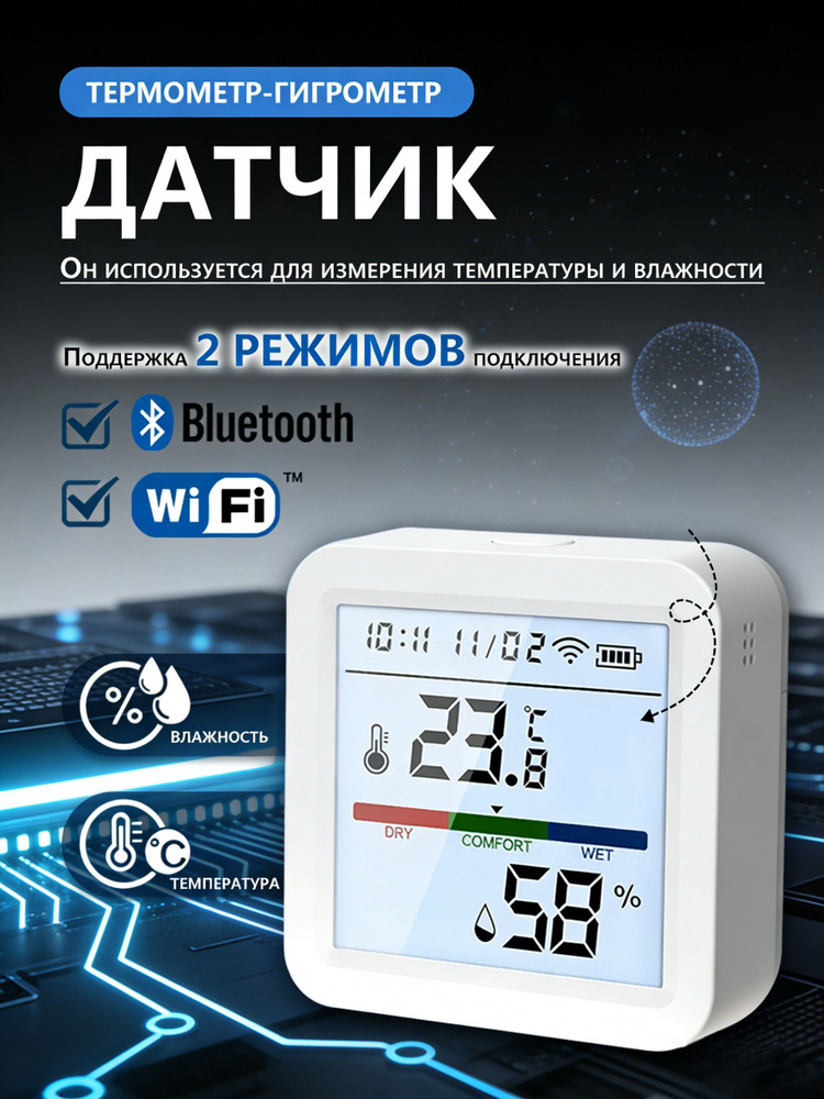 Wi-Fi термометр с датчиком влажности и LCD дисплеем для Умного Дома: работает с Tuya, Alexa, Google Assistant, #1